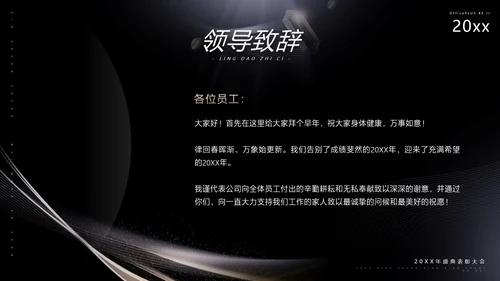 黑金质感风公司年终表彰大会