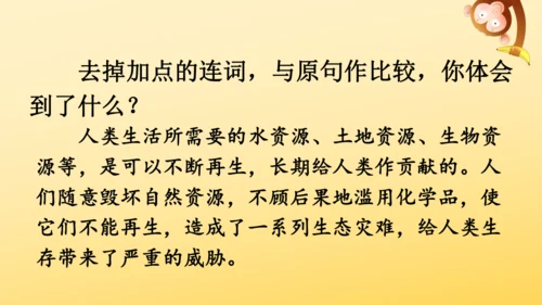 19 只有一个地球 课件
