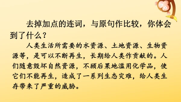 19 只有一个地球 课件
