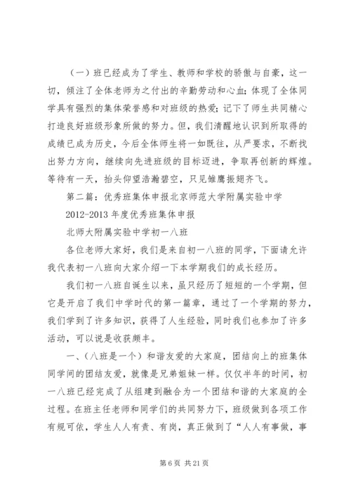 优秀班集体申报材料 (2).docx