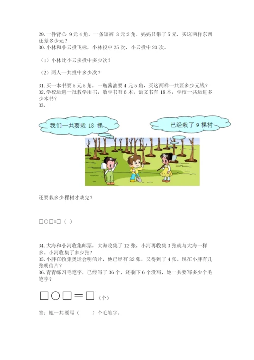 小学一年级下册数学应用题80道【黄金题型】.docx