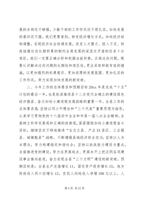 县委书记在全委会上的讲话 (10).docx