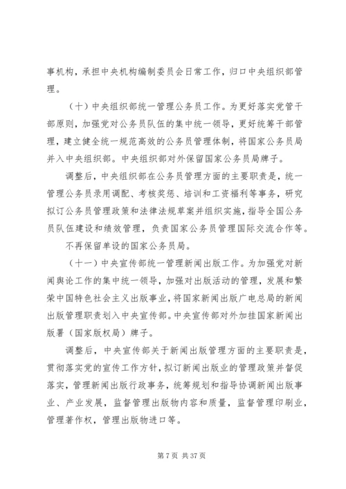 深化党和国家机构改革需要组织法保驾护航 (4).docx