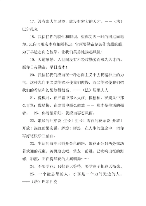 小学毕业赠言