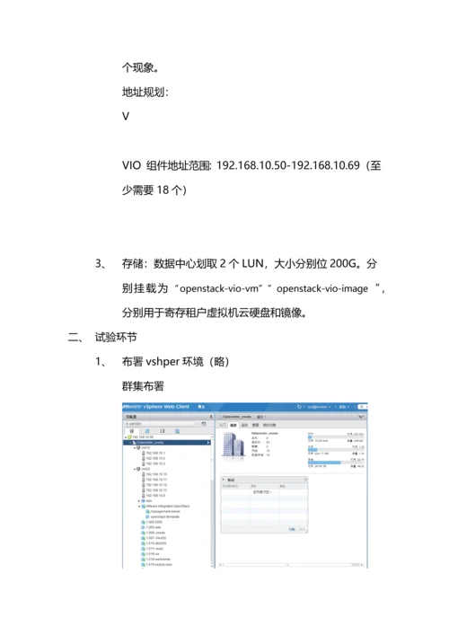 VMwareIntegratedOpenStack实施方案0.docx