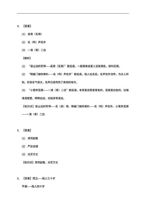 沈阳市和平区五年级下期末语文试卷word模板