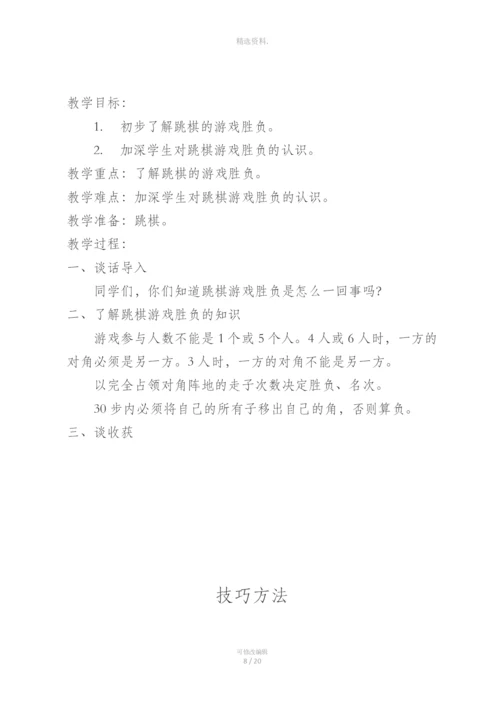少宫活动：跳棋教案.docx