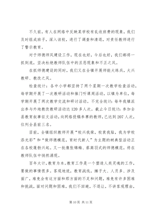 学校深化政风评议汇报.docx