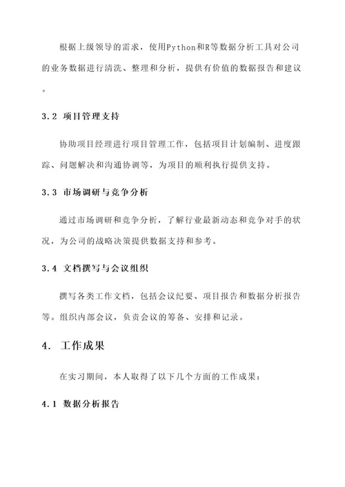 大学论文实习工作内容