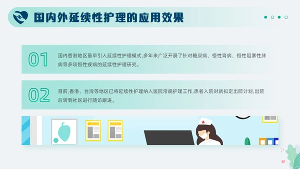 绿色小清新简约医疗护理汇报延续性护理服务工作总结PPT模板