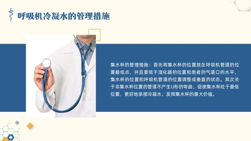 黄蓝简约呼吸机冷凝水的管理PPT模板宣传PPT动态PPT护理医疗