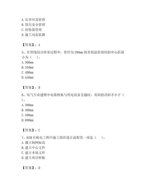 2023年BIM工程师考试题库含完整答案易错题