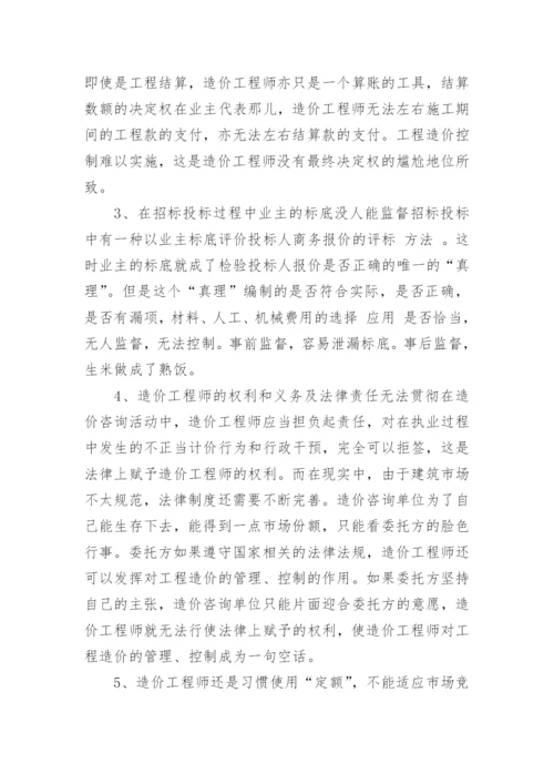 助理工程师论文.docx