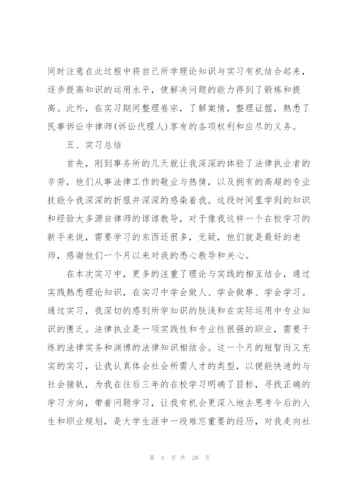 律师事务所实习报告优秀模板.docx