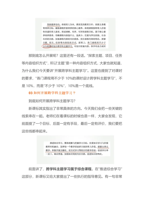 核心素养导向下跨学科主题学习的设计与实施.docx