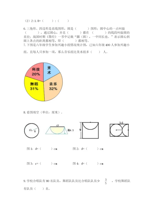 2022人教版六年级上册数学期末测试卷【名校卷】.docx