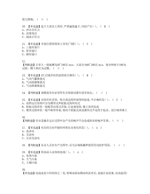 2022年司钻井下模拟考试题标准答案45