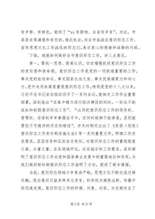 意识形态工作会议讲话稿五篇.docx