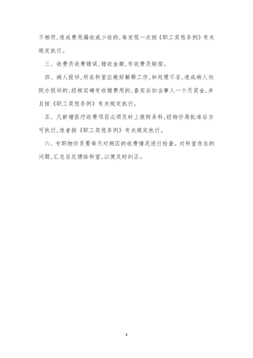医院价格制度3篇.docx