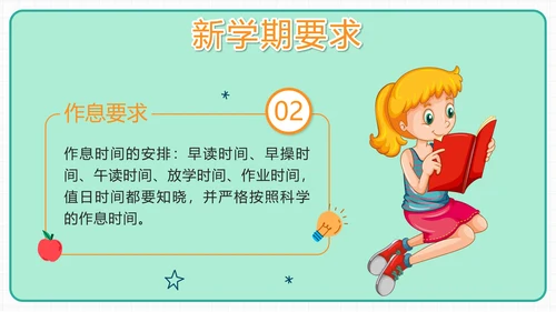 绿色卡通学生收心班会开学第一课带内容PPT模板