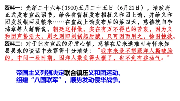 第一课第四框义和团运动与八国联军侵华战争（课件）