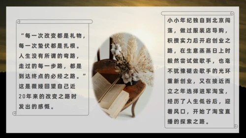 《人生是用来改变的》薇娅励志书籍通用PPT模板
