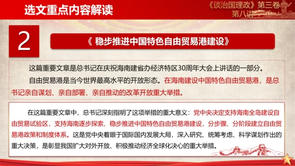 《谈治国理政》第三卷第七专题解读PPT课件
