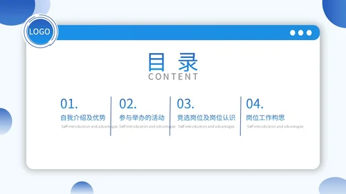 学生会竞选蓝色简约几何质感部长竞选学生会PPT