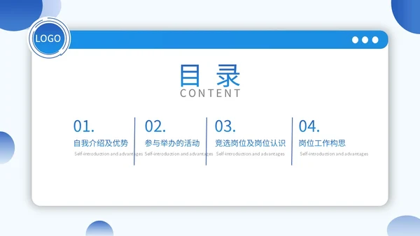 学生会竞选蓝色简约几何质感部长竞选学生会PPT