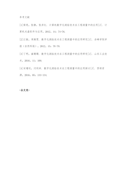 数字化测绘技术在工程测量中的应用-2.docx