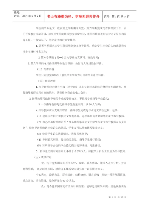 会计专业毕业论文撰写规范.docx