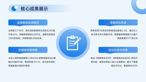 蓝色简约风转正答辩PPT模板