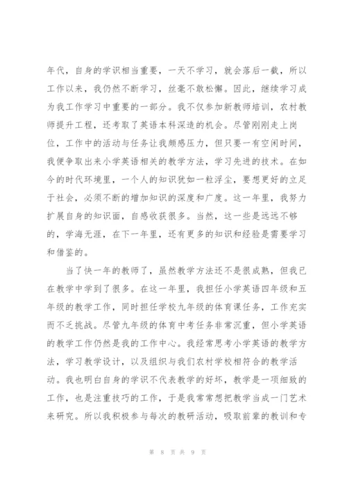 2022年小学教师个人教学总结.docx