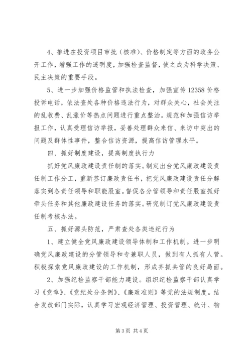 发改局惩防体系建设工作汇报.docx