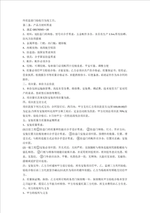 防盗门购买合同范本3篇范文