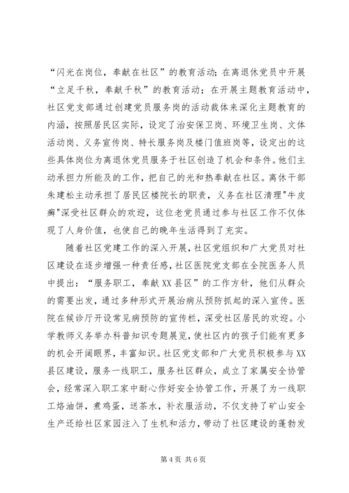 社区党建工作经验交流材料_1 (2).docx