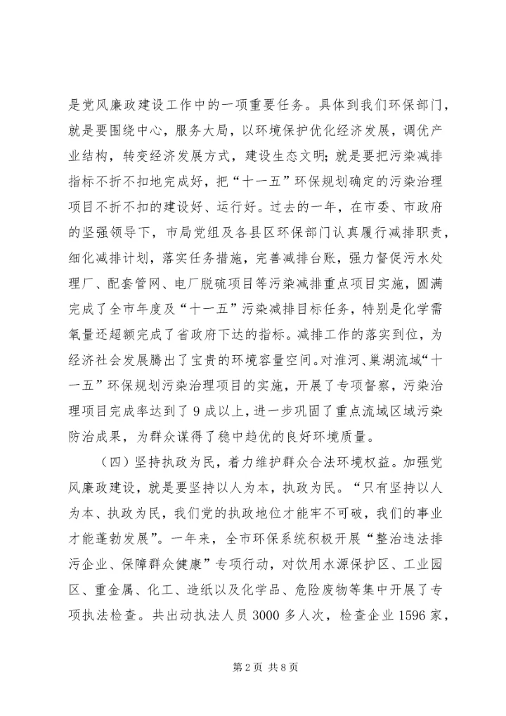 抓生活作风整治促党风政风好转 (5).docx