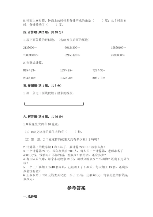 人教版四年级上册数学期末测试卷含答案（精练）.docx