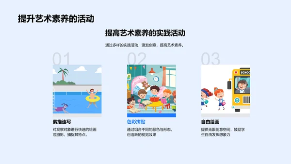 高中创意绘画教学