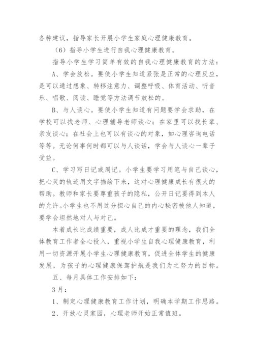 四年级心理健康教学工作总结.docx