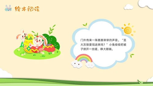 橙色插画幼儿园心理健康绘本故事勇敢做自己PPT模板宣传PPT
