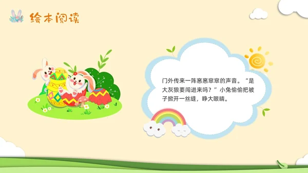 橙色插画幼儿园心理健康绘本故事勇敢做自己PPT模板宣传PPT