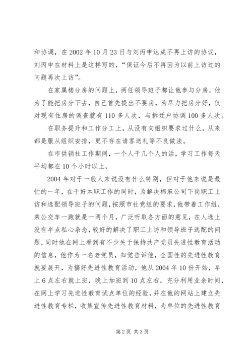 公务员先进事迹材料 (8).docx