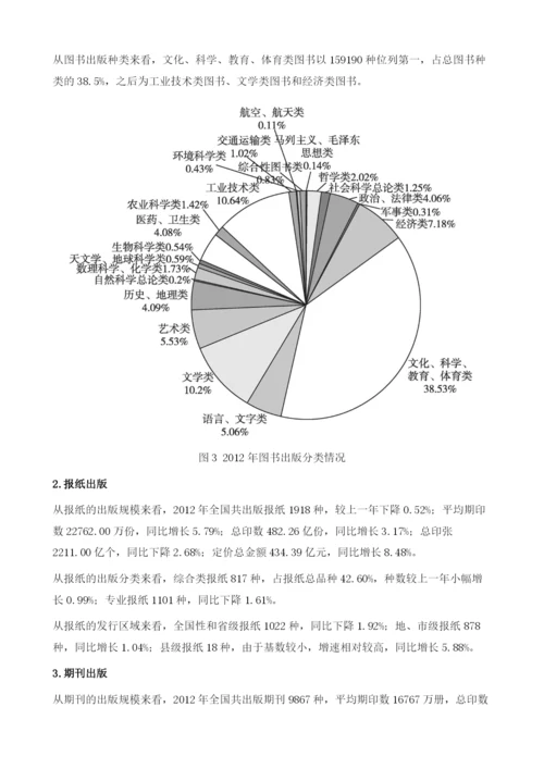 我国文化传媒产业投资分析报告.docx