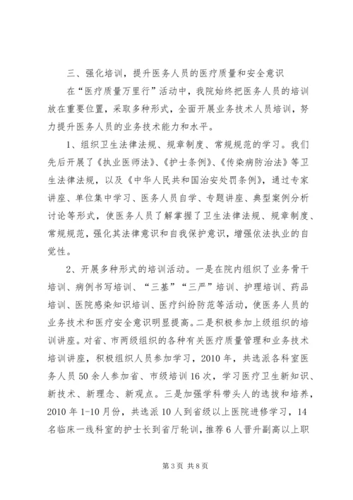 人民医院“医疗质量万里行”工作总结.docx