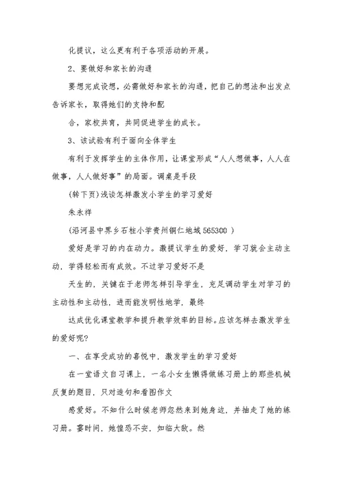 2021年班主任私自调桌把调桌作为一个激励,让班主任工作变得愈加轻松有效