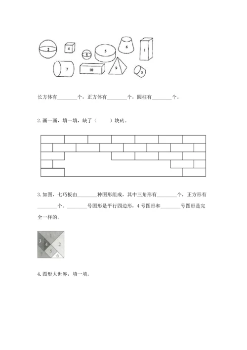 苏教版一年级下册数学第二单元 认识图形（二） 测试卷（考点精练）.docx