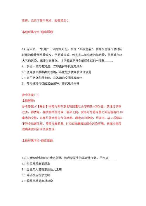 2022年03月2022年上海市事业单位招考聘用4431人公开练习模拟卷（第3次）