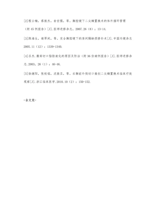 微创二尖瓣置换术的探讨.docx