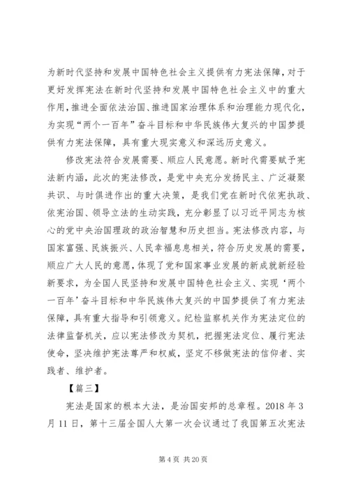 学习新宪法心得体会10篇.docx